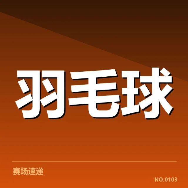 已确认的排名变化与选手表现